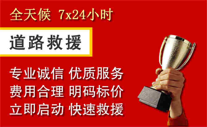 锦江区道路救援公司
