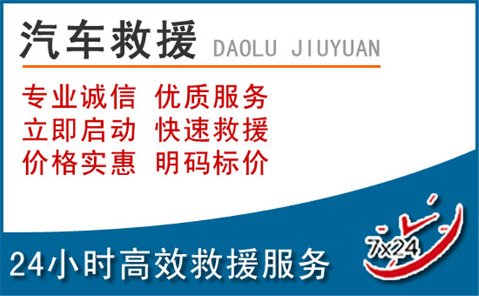 锦江区汽车救援