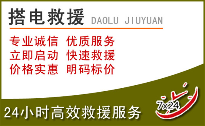 锦江区汽车道路救援