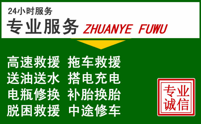 锦江区附近汽车道路救援