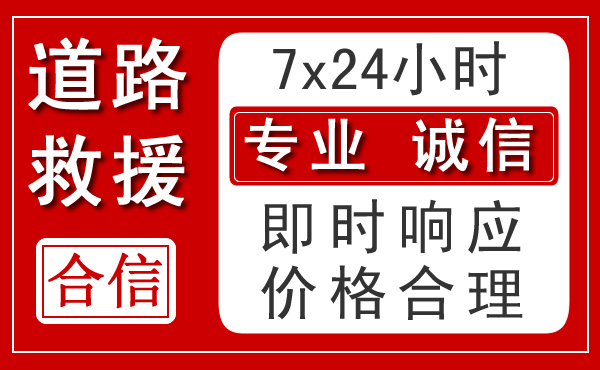锦江区新能源汽车救援